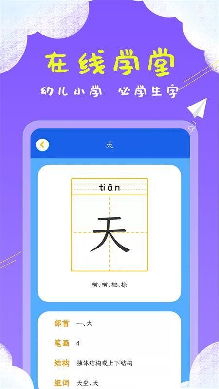 儿童看图识字app 截图2