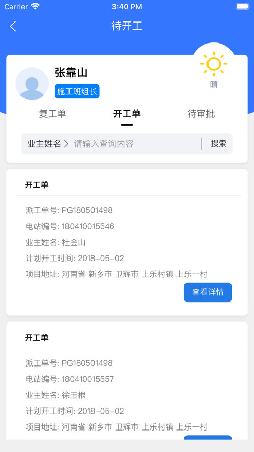 正泰安能云管家app 截图4