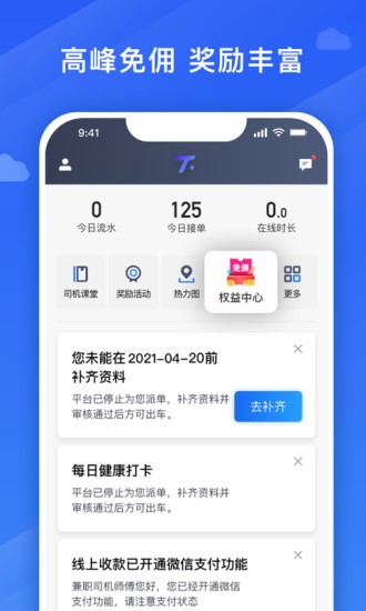 腾飞出行司机app 截图1