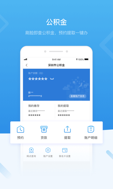 i深圳APP(新冠疫苗预约接种) 截图4