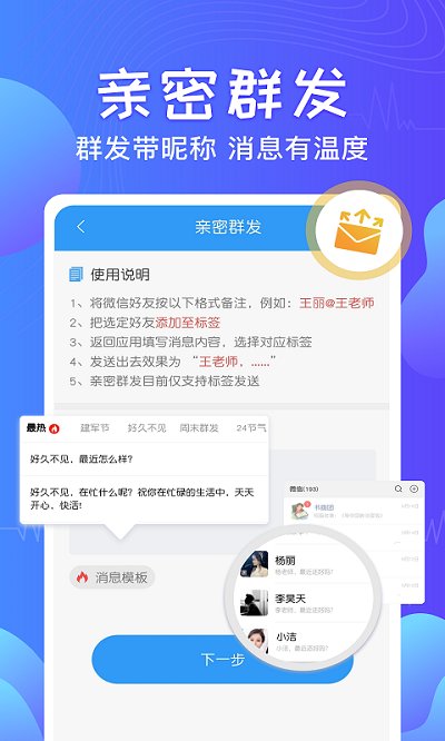 微信一键群发 截图1