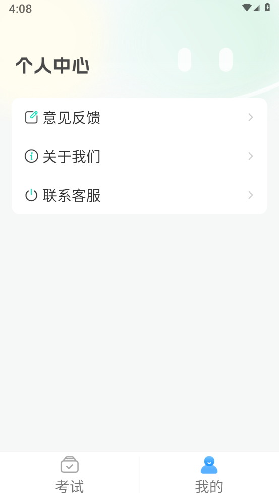 驾照一考通 截图1