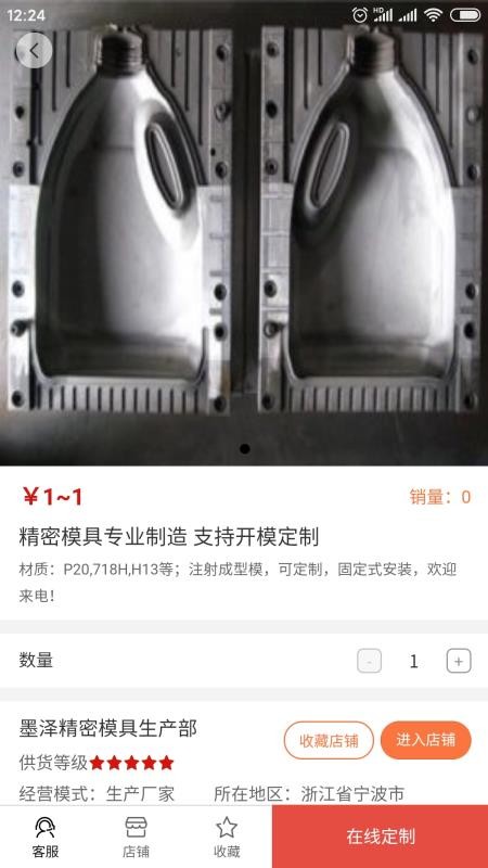 模信商城app 截图5