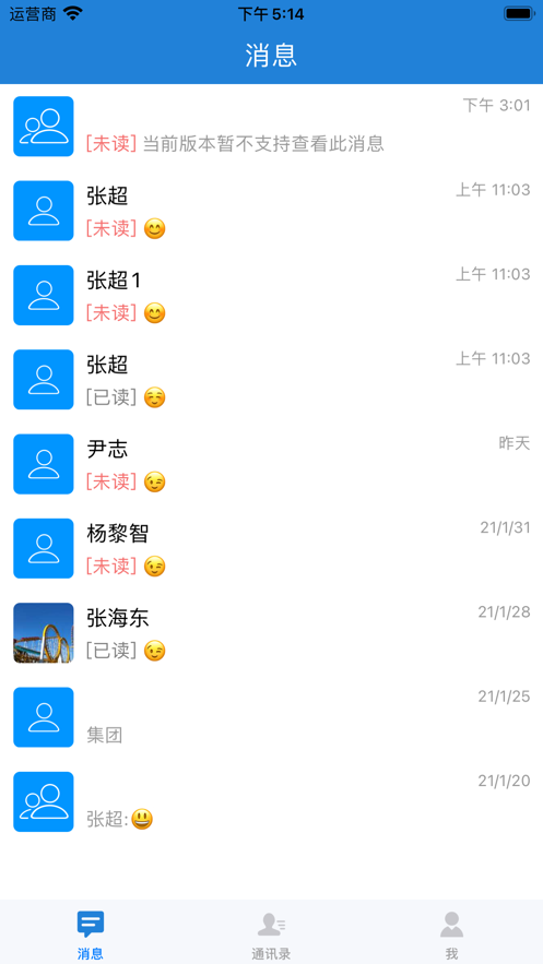 教育信息交换app 截图2