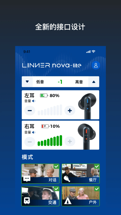 乐心助听器(linner ha) 截图2