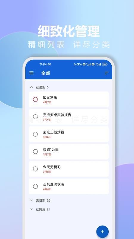 时光清单软件 截图5