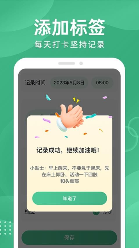 血糖宝app