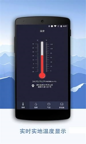 实时温度计 截图2