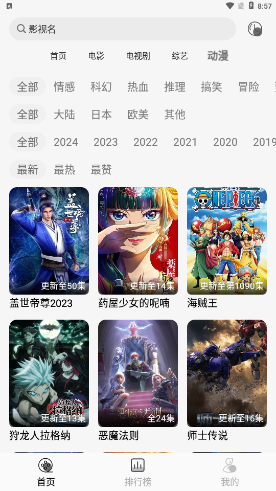 南柯电影网2024 截图6