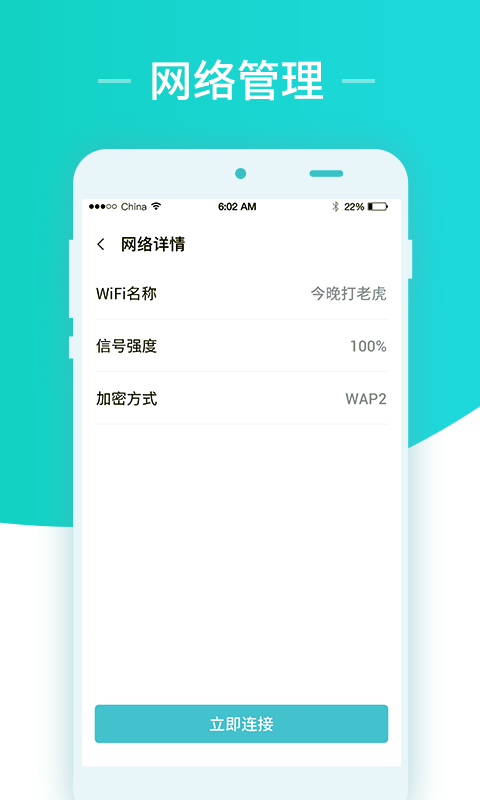 秒连网络wifi助手 截图4