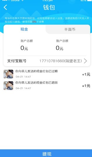 半面交友 截图2