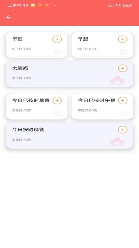 易鸣管家app 截图4