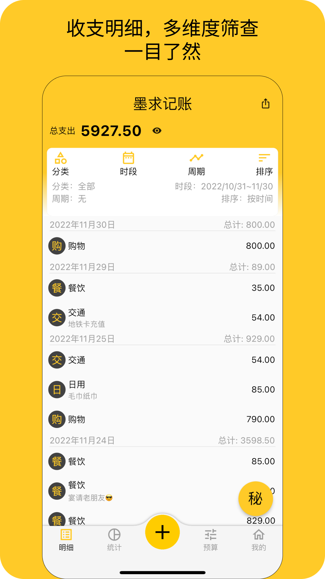 墨求记账app 截图1
