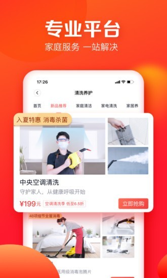 天鹅到家app 截图2