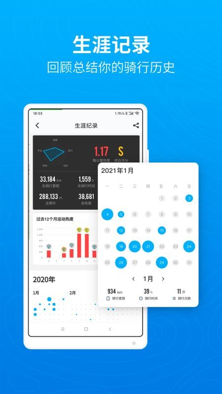 行者骑行app 截图3