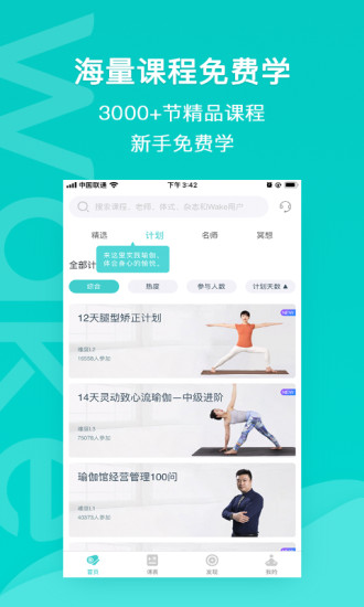 wake瑜伽免费版 截图1