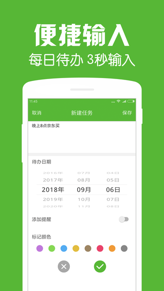 每日待办app