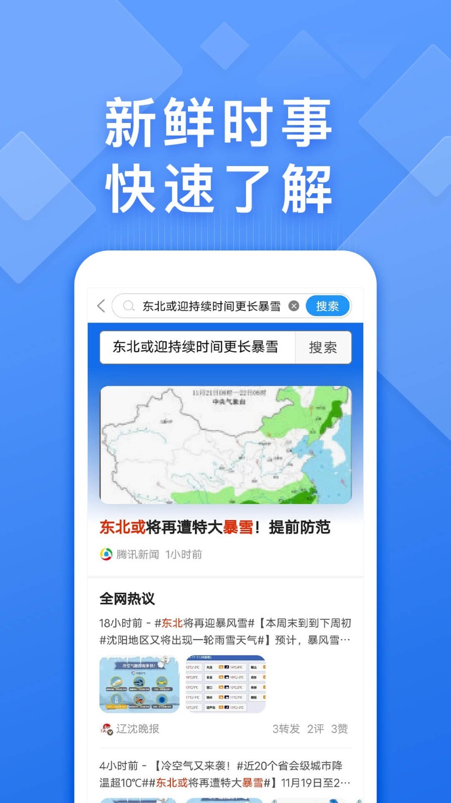 快搜浏览器 app