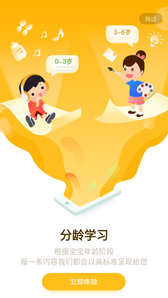 六一儿童app 截图1