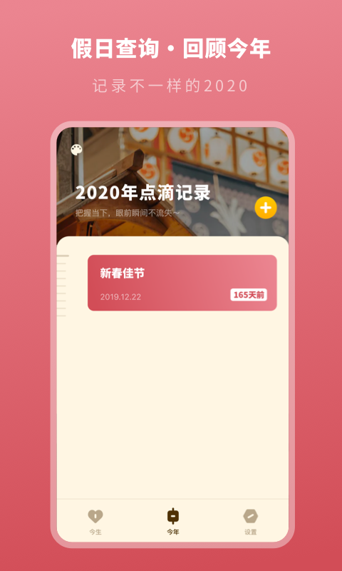 人生时间规划局app