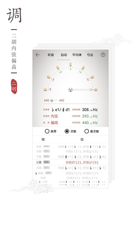 二胡调音器和节拍器手机版app 截图3