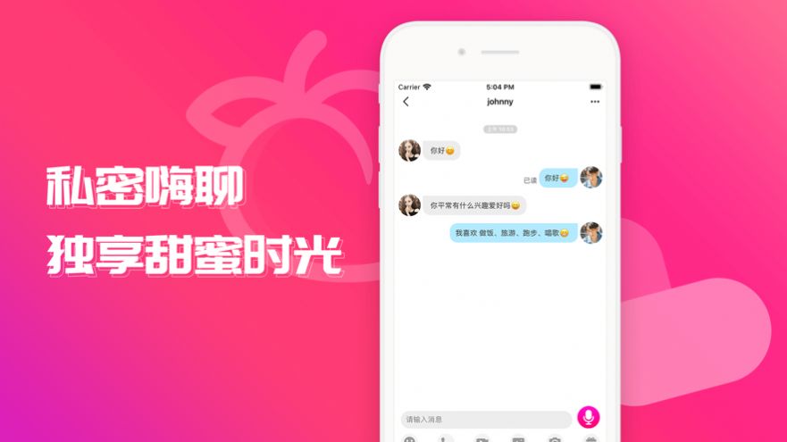 粉桃交友 截图3