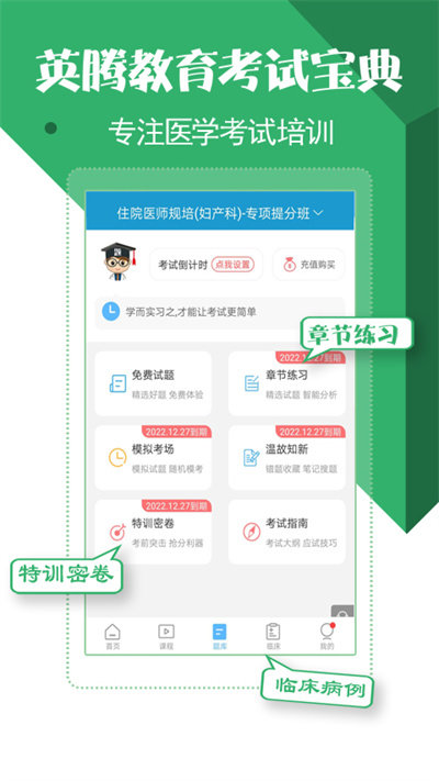 住院医师考试宝典 截图4