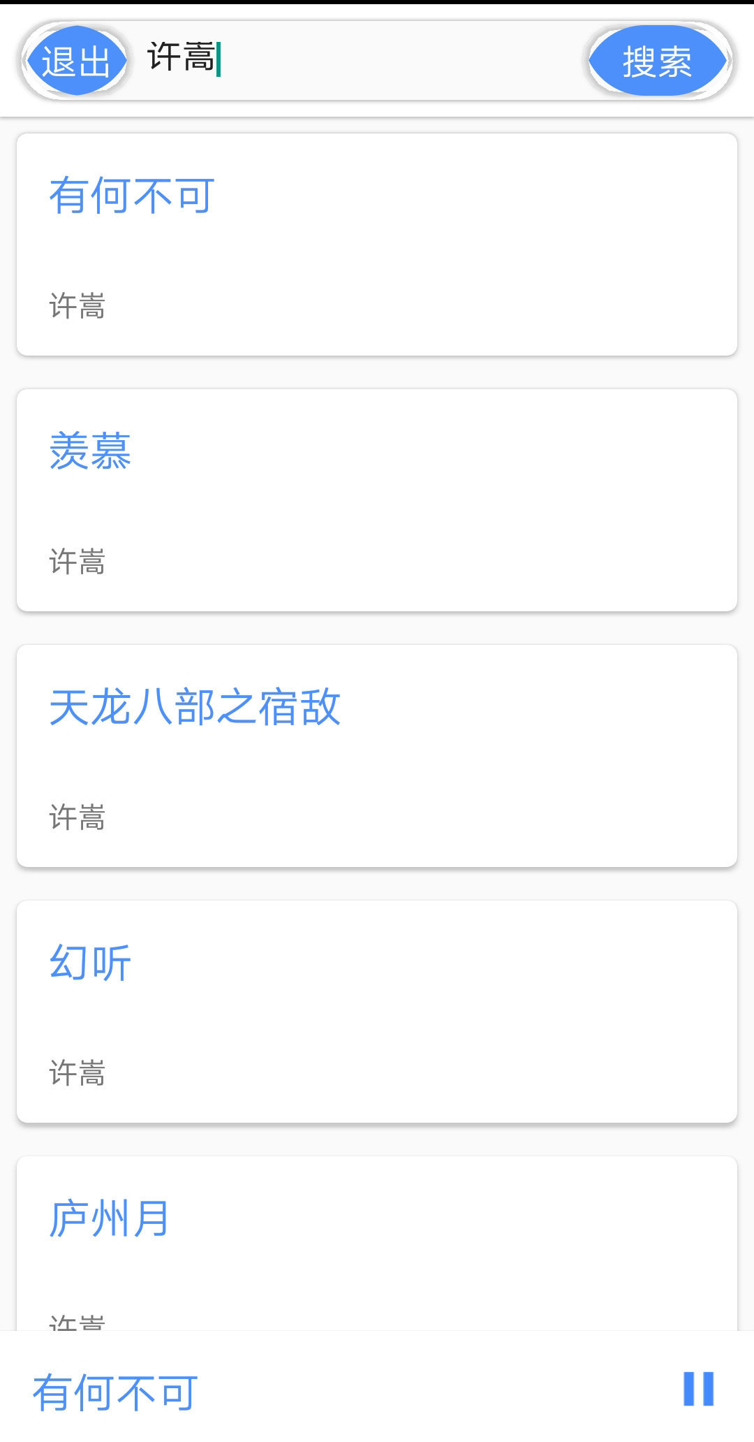 卡片音乐1.0.4 截图2