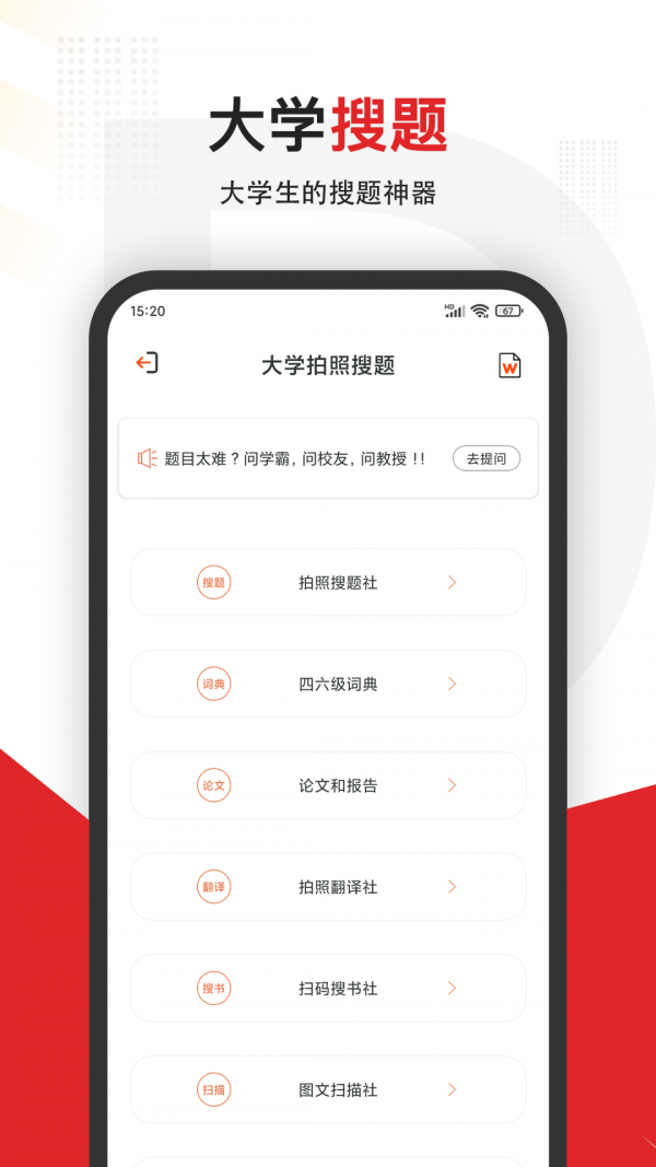 大学拍照搜题app