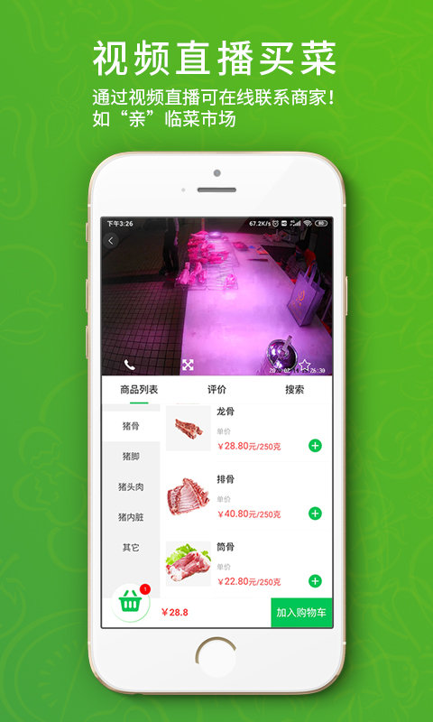 亿菜场app 截图1