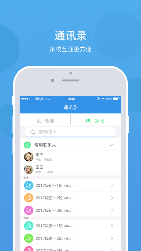 乐陪教师 截图3