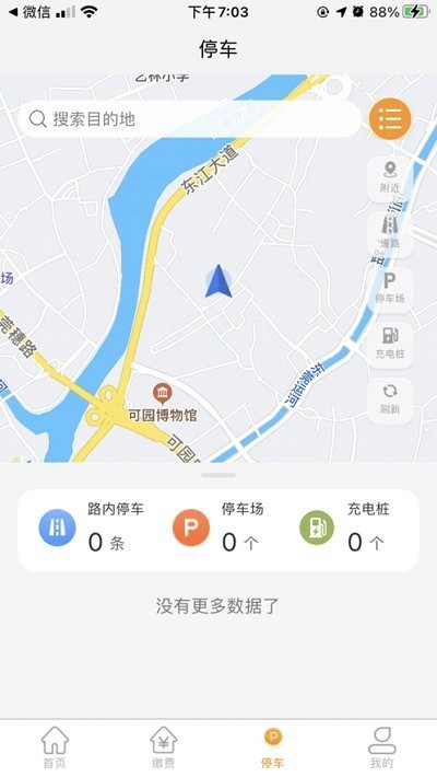 酒城易泊软件 截图2