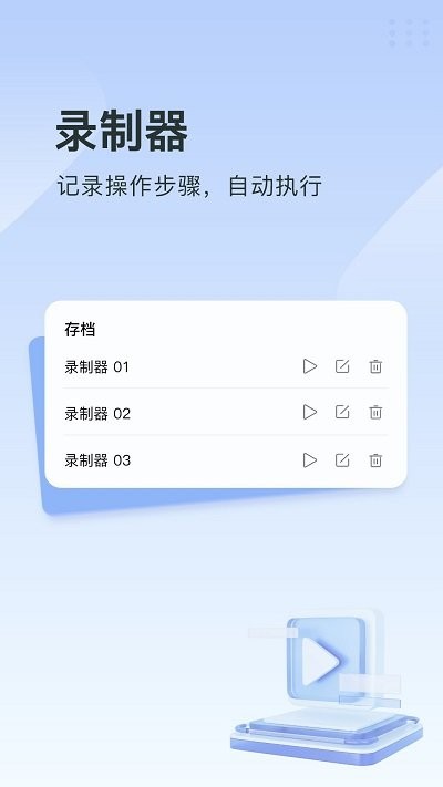 指尖连点器 截图4