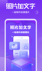 照片加文字 截图3