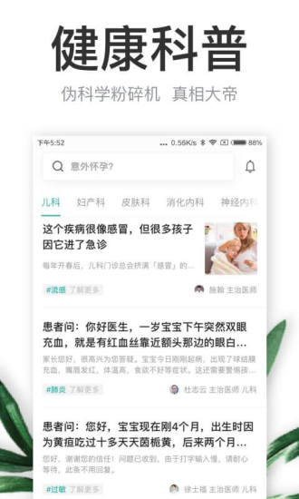 丁香医生在线问诊 截图2