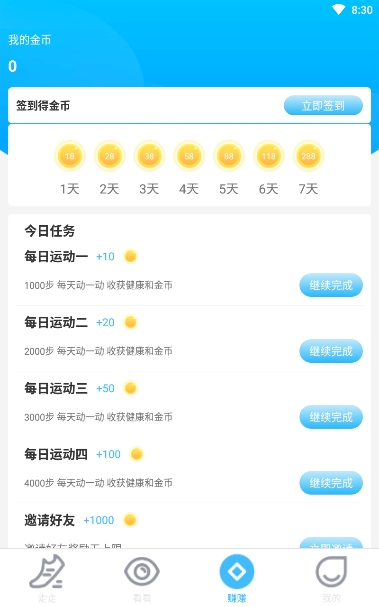 爱计步运动软件app 1.0 截图2