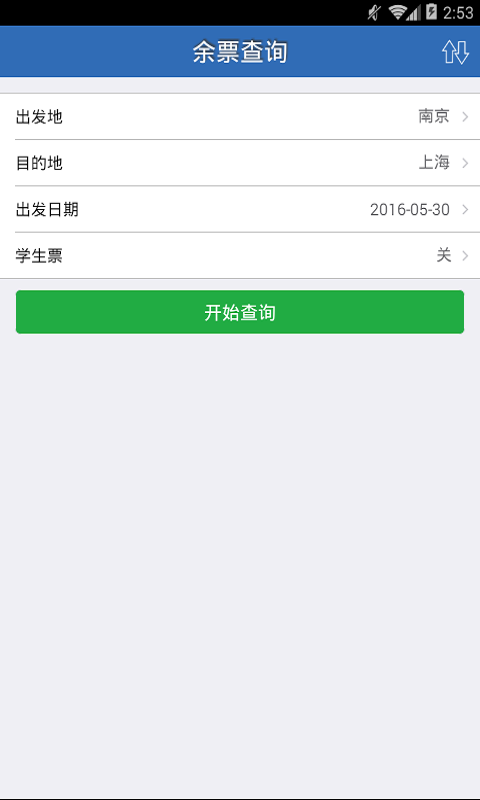 查火车票app 截图3