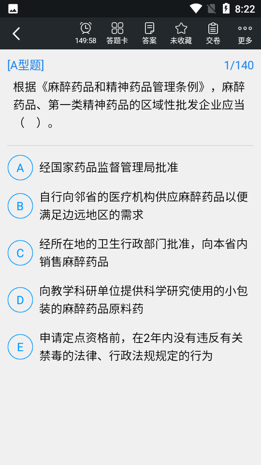 执业西药师题库app 截图4