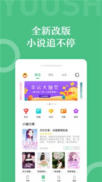 乐书小说app 截图1