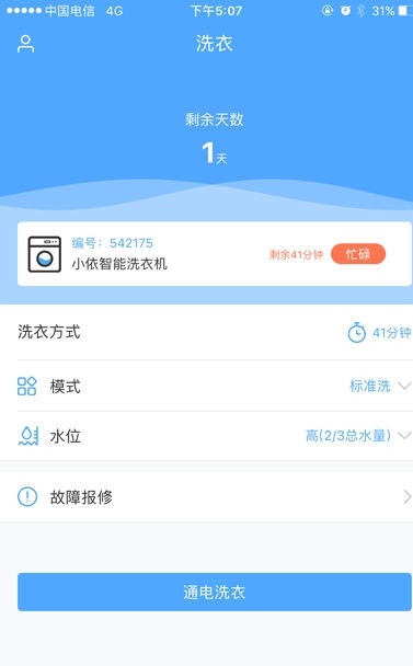 小依洗衣机app 截图2