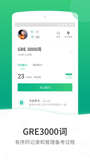 GRE3000词app 截图1