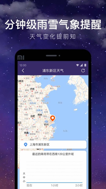 24小时天气app