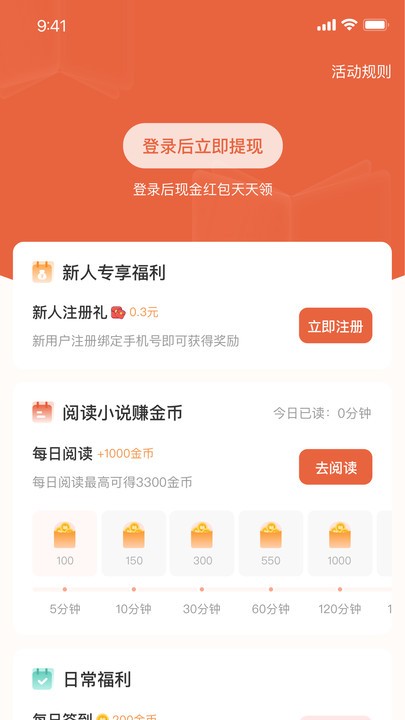 追风小说手机版 截图1