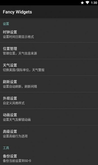 花式小部件手机版(fancy widgets) 截图3