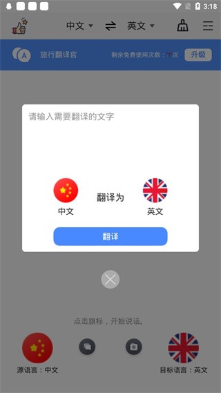 旅行翻译官翻译器 截图2