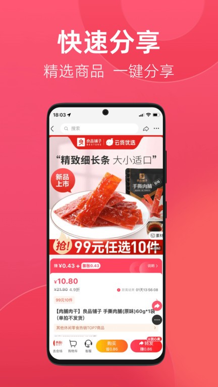 优选店主app 截图2