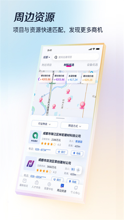 基建通 截图1