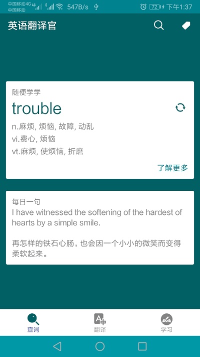 英语翻译官 截图1