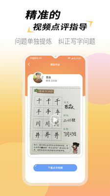 爱练字学生版app 3.0.08 截图2