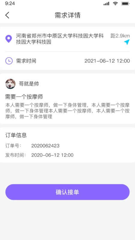 掬掬猪手艺人app 1.0.1 截图2